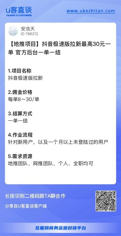 抖音极速版拉新最高30元一单