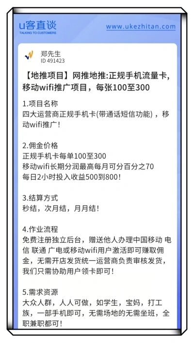 U客直谈地推项目