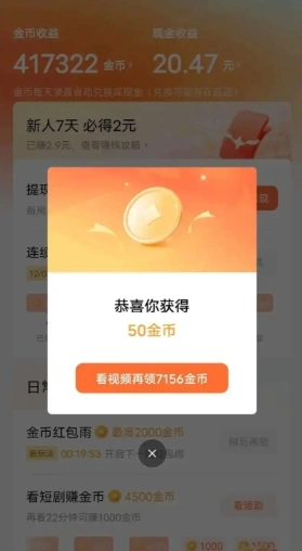 番茄免费小说收益