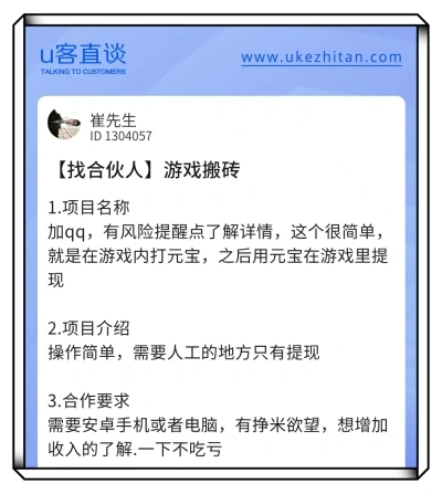 U客直谈游戏搬砖项目