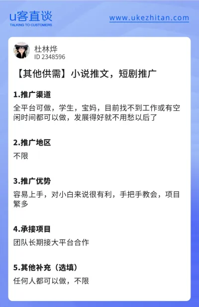 U客直谈短剧推广项目