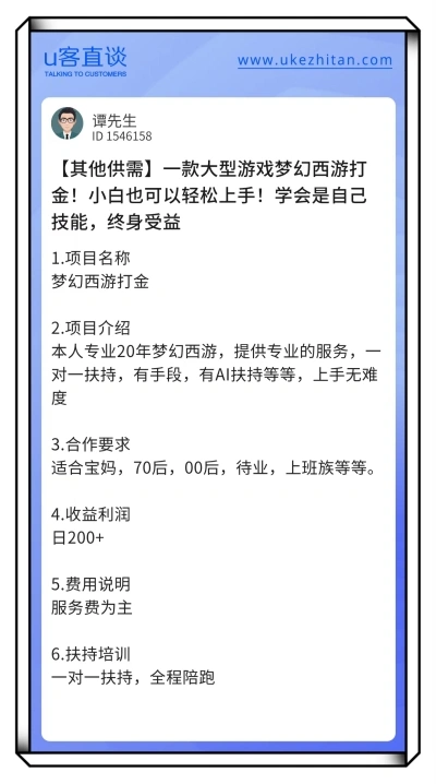 U客直谈梦幻西游项目