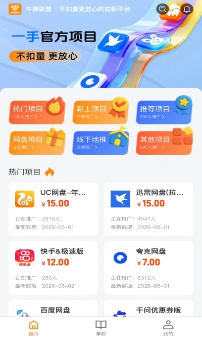 牛赚联盟