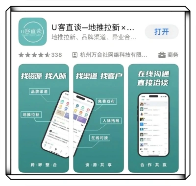 U客直谈