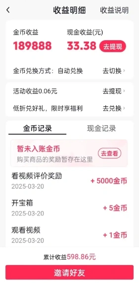 快手极速版收益
