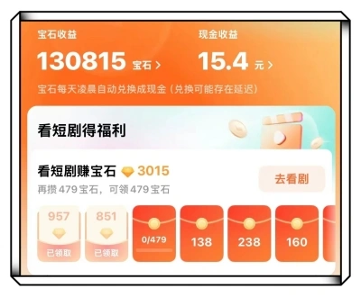 红果短剧收益