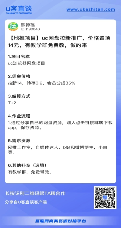 UC网盘拉新推广
