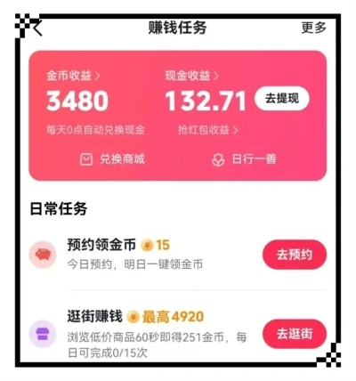 抖音极速版