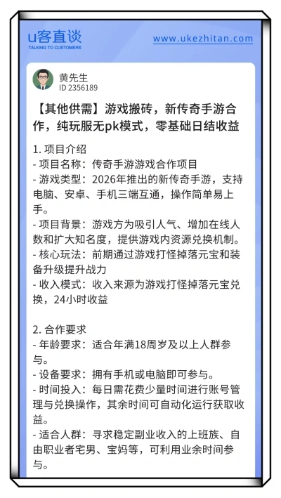 U客直谈游戏搬砖项目