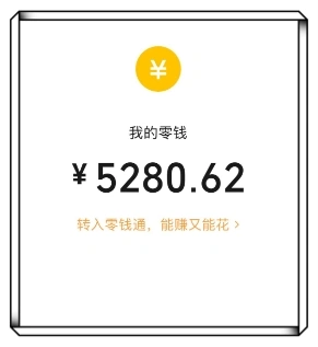 我的零钱