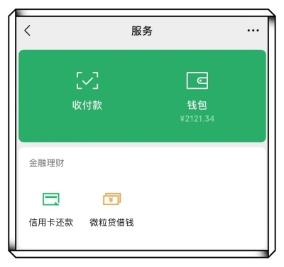 微信钱包
