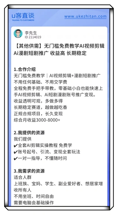 U客直谈视频剪辑项目
