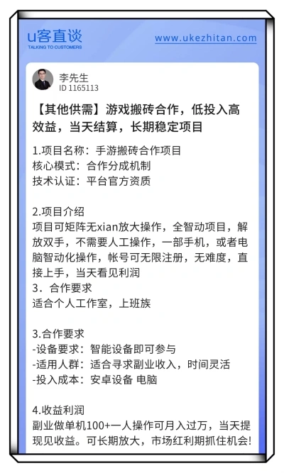 U客直谈游戏搬砖项目