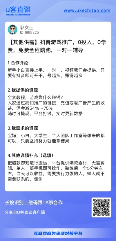 抖音游戏推广