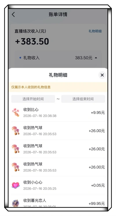 账单详情