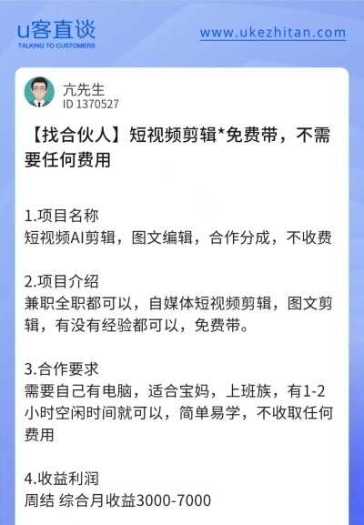 U客直谈视频剪辑项目