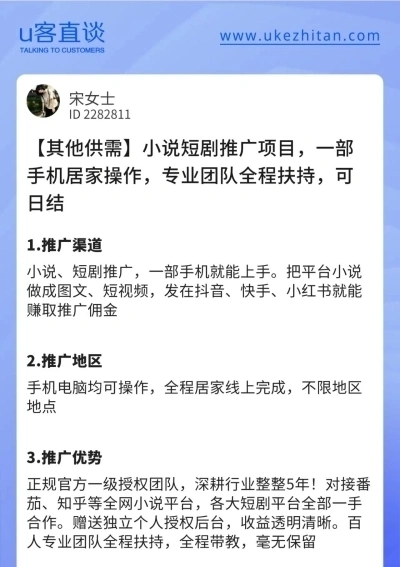 U客直谈短剧推广项目