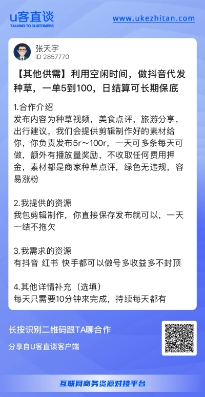 抖音代发种草