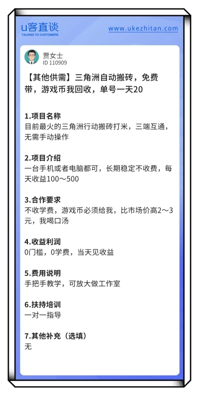 U客直谈三角洲行动项目