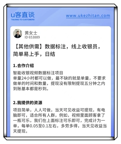 U客直谈数据标注项目