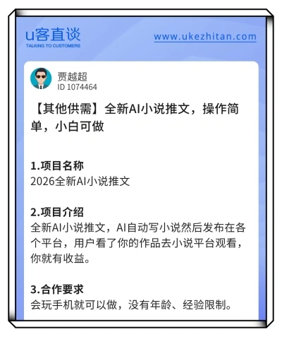 U客直谈AI小说推文项目