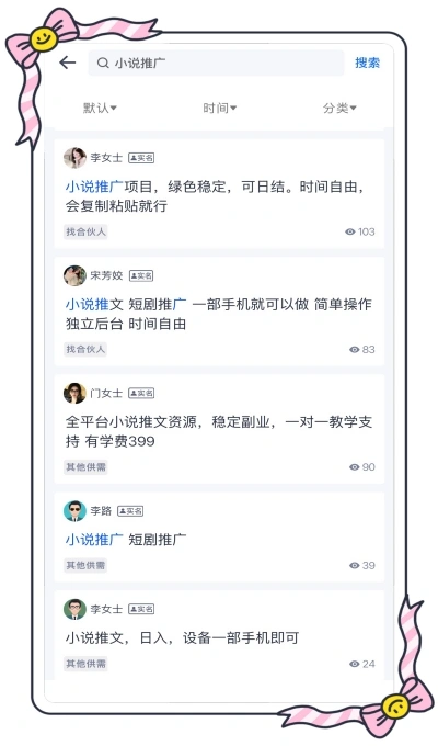 小说推广