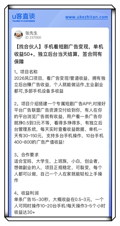 手机看短剧广告变现