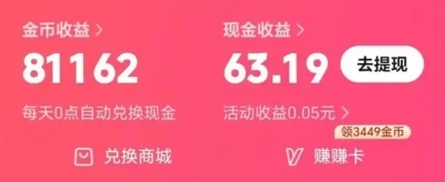 抖音极速版真的能赚钱吗?学会这几个技巧,一天赚50+不成问题