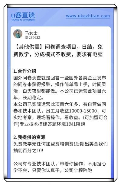 U客直谈问卷调查项目