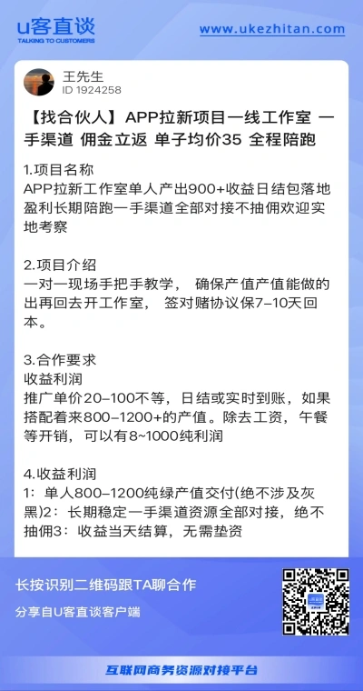app拉新项目