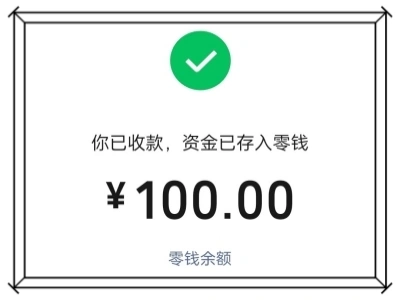 零钱余额