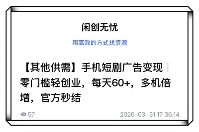闲创无忧
