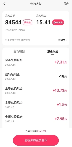快手极速版收益