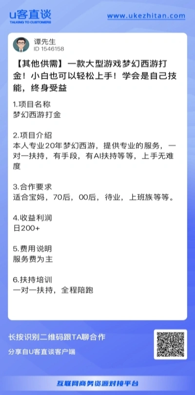 梦幻西游打金