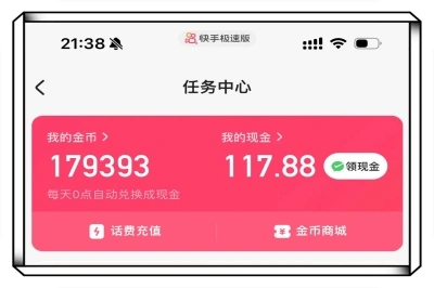 快手极速版