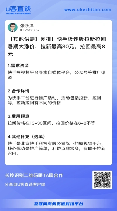 快手极速版拉新