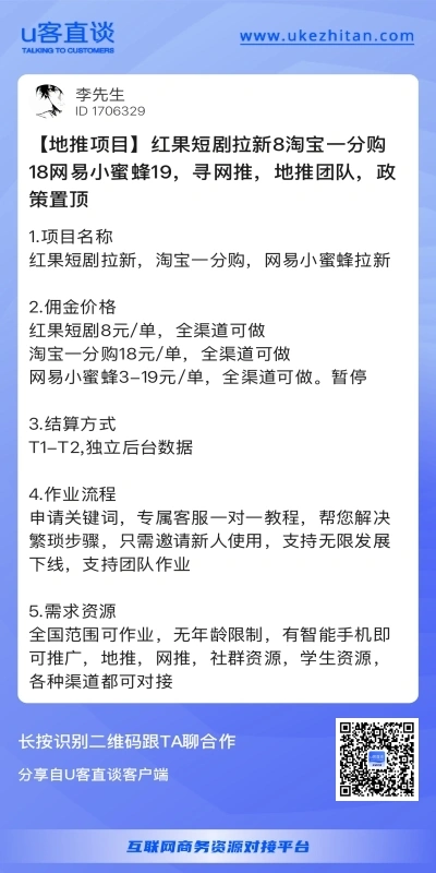 红果短剧拉新