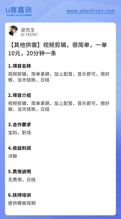 U客直谈视频剪辑项目