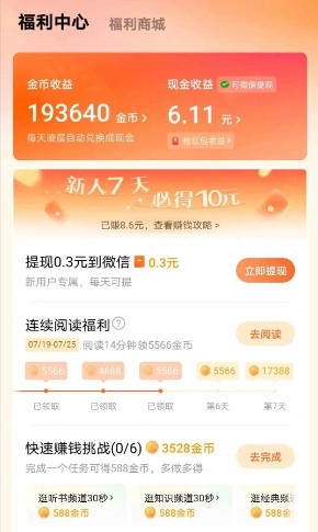 番茄小说收益