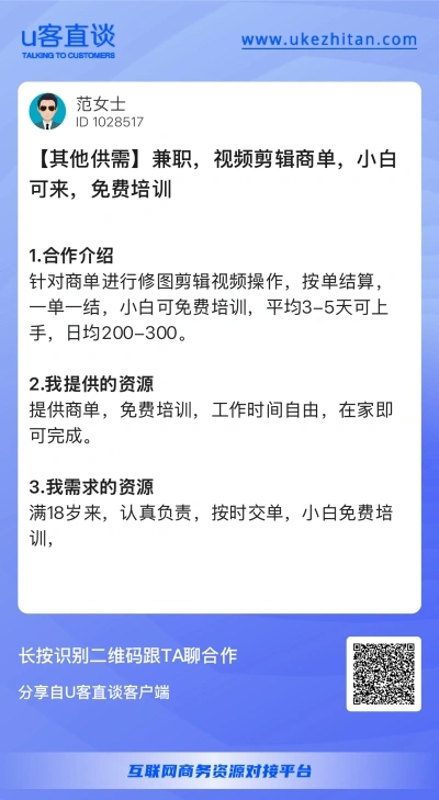 视频剪辑商单