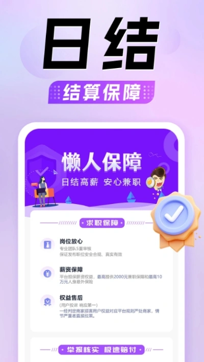 懒人兼职