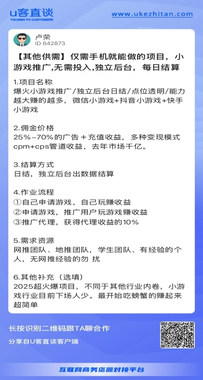 小游戏推广