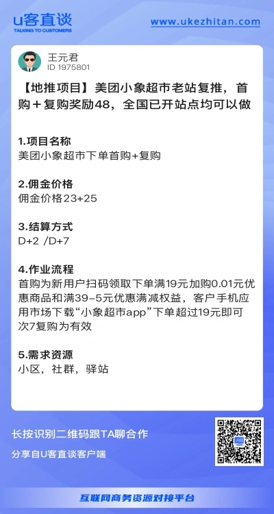 美团小象超市老站复推