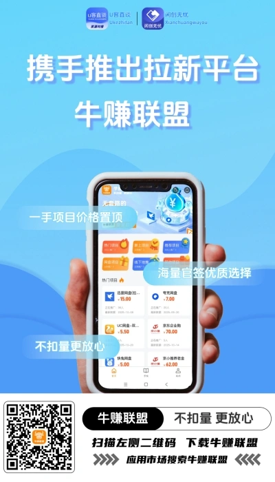 牛赚联盟