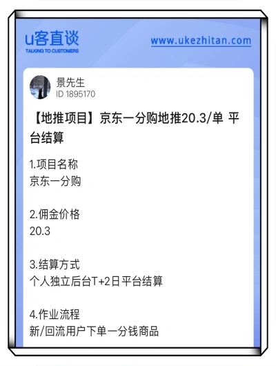 京东一分购地推