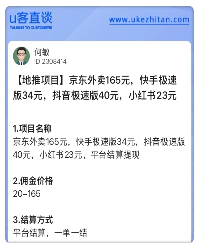 京东外卖地推项目