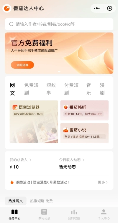 番茄达人中心