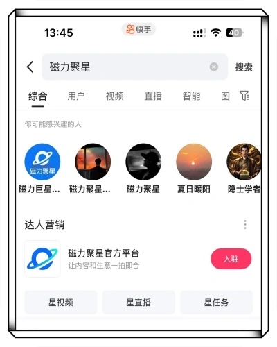 快手磁力聚星