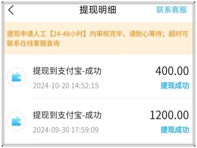 提现明细