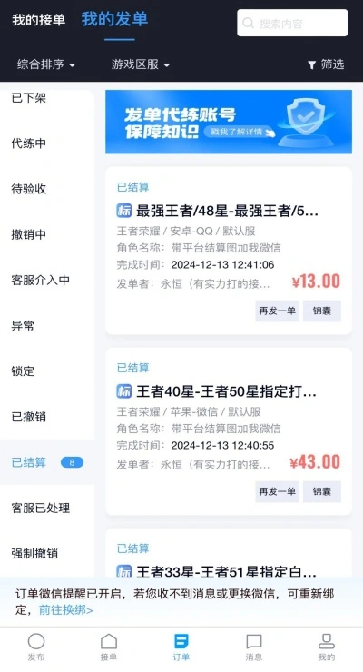 我的发单